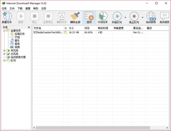 internet download manager中文免费版