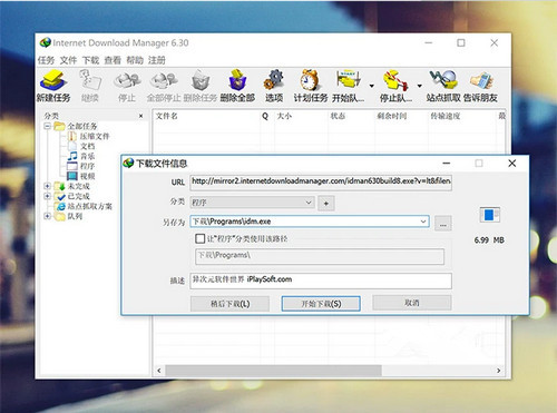 internet download manager中文免费版