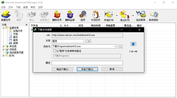 internet download manager中文特别版