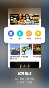 北京环球影城手机版app截图2