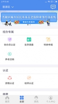 民生山西手机app普通版