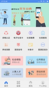 民生山西手机app普通版截图3