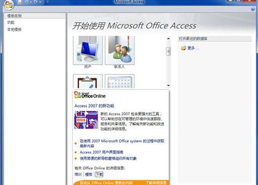 office2007中文标准版