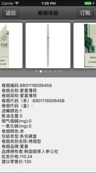 中国烟草网上超市app最新版截图2