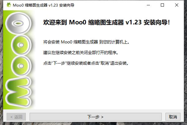 Moo0 缩略图生成器 1.23