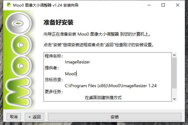 Moo0 图像大小调整器 1.24