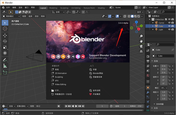 blender3.3中文版下载