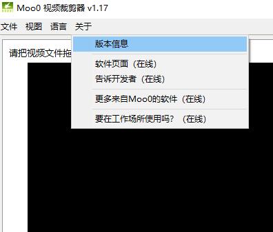 Moo0 视频裁剪器 1.17
