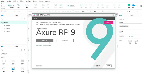 axure 10正式版