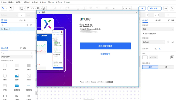 axure 10正式版