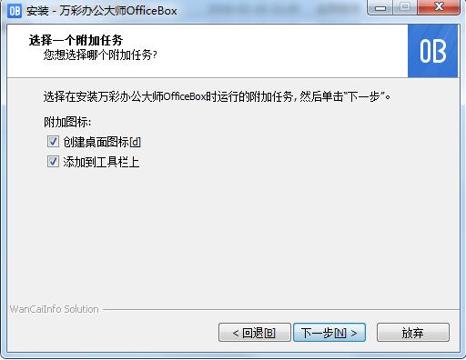 万彩办公大师OfficeBox v3.0.7