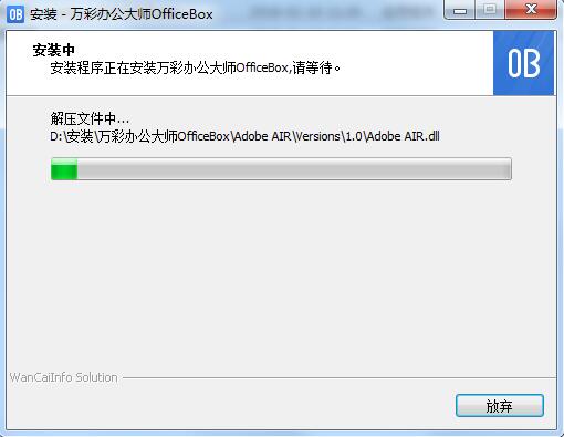 万彩办公大师OfficeBox v3.0.7