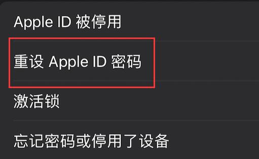苹果id密码忘了解决方法