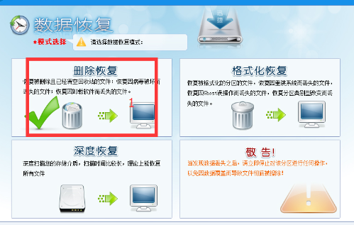 迅捷数据恢复软件中文版