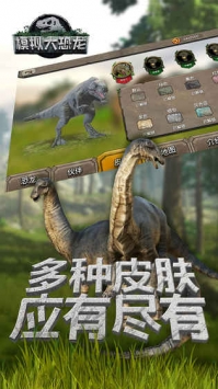 模拟大恐龙最新版截图2