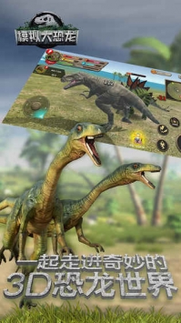 模拟大恐龙最新版截图3