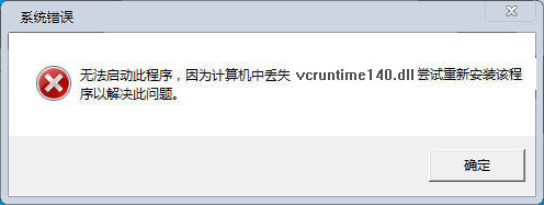 vcruntime140.dll文件