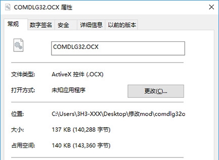 组件comdlg32.ocx