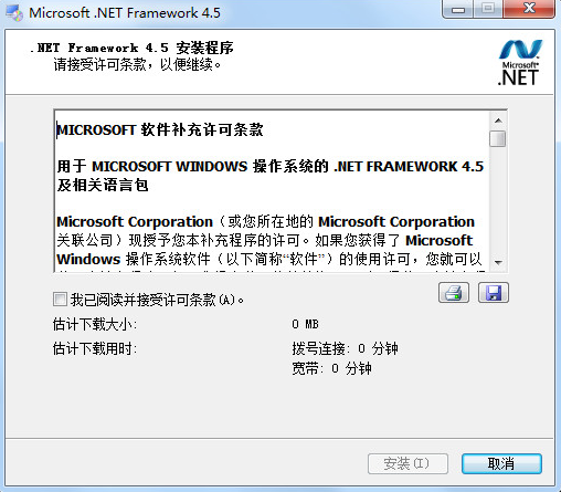 net framework 4.5离线安装包