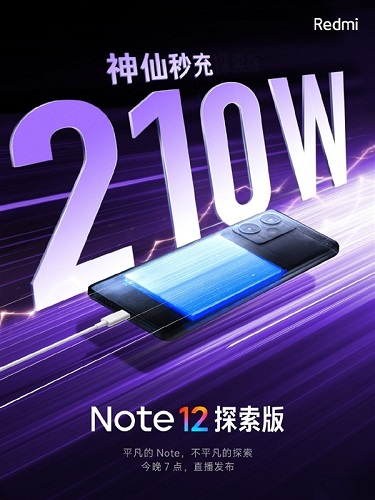 Redmi Note 12官宣自带210w秒充 号称史上最快！