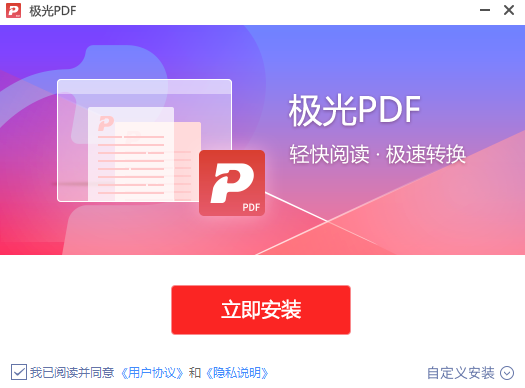 极光PDF阅读器 v2022.1.17.25