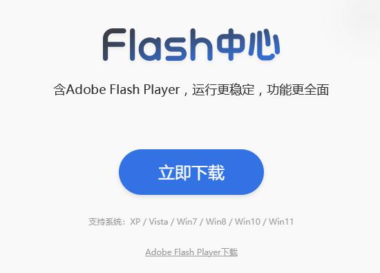 adobe flash player电脑版