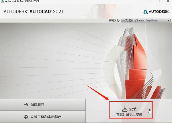 autocad2021免费中文版
