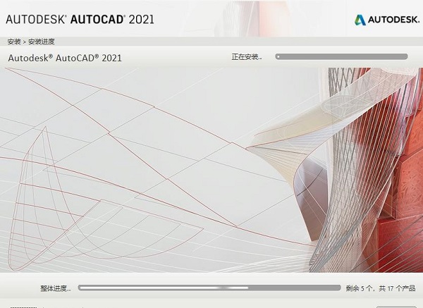 autocad2021免费中文版