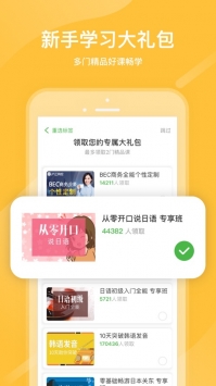 沪江网校app普通版截图2