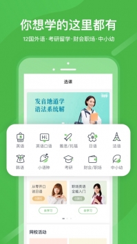 沪江网校app普通版截图3
