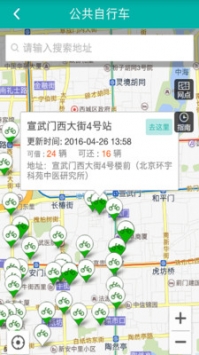 北京交通截图3