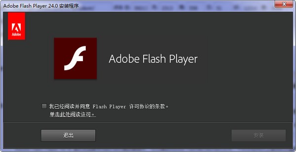 flash player电脑版安装包