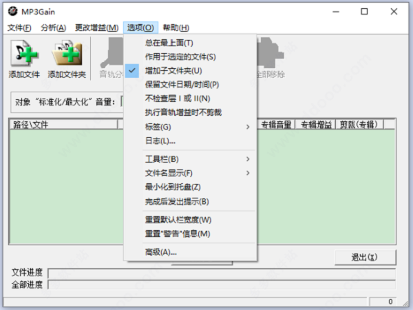 MP3GainGUI V1.3.6绿色美化优化版