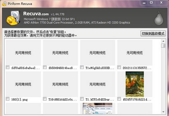 recuva软件中文版