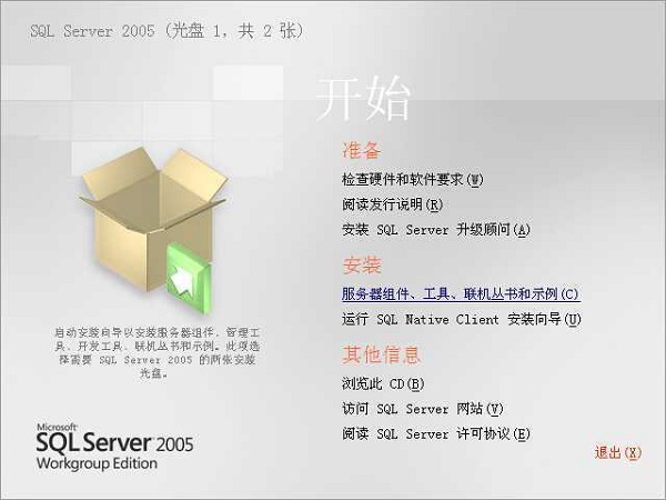 sql2005桌面版