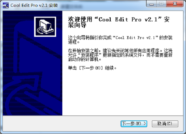 cool edit pro v2.1简体中文版