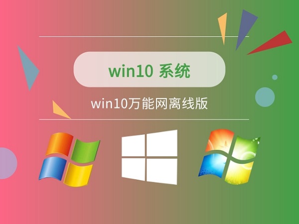 windows10网卡驱动离线安装包
