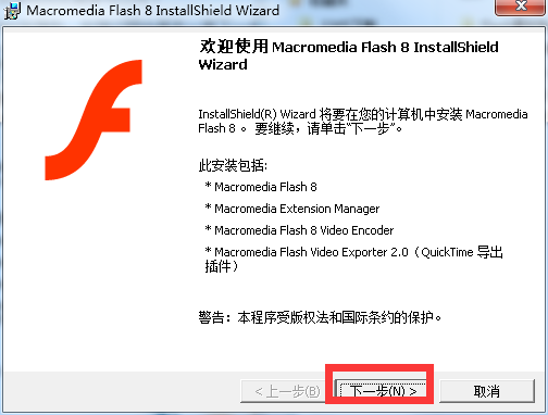 flash插件安装包