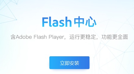 flash百度云安装包