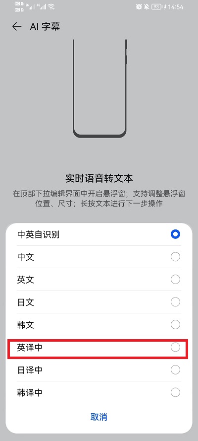 华为手机ai字幕如何翻译成中文