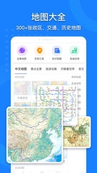 中国地图册电子版截图3