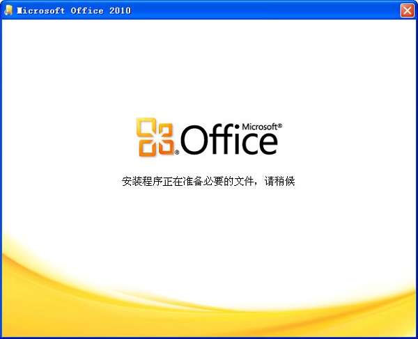 office2003精简版3合1