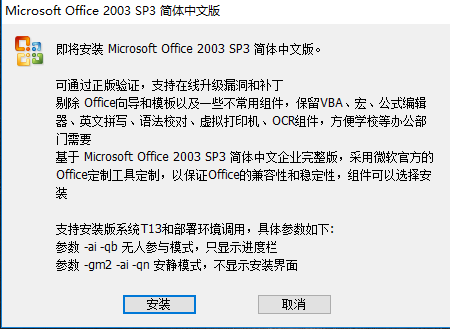 office2003精简版5合1