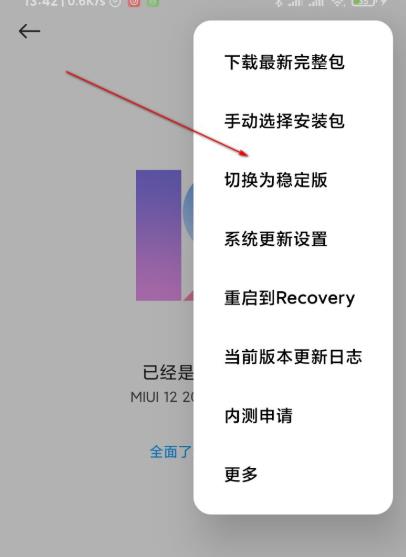 miui12开发版切换到稳定版教程