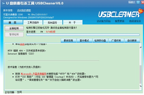 USBcleaner4.0免安装版