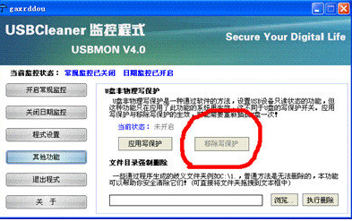 USBcleaner4.0免安装版