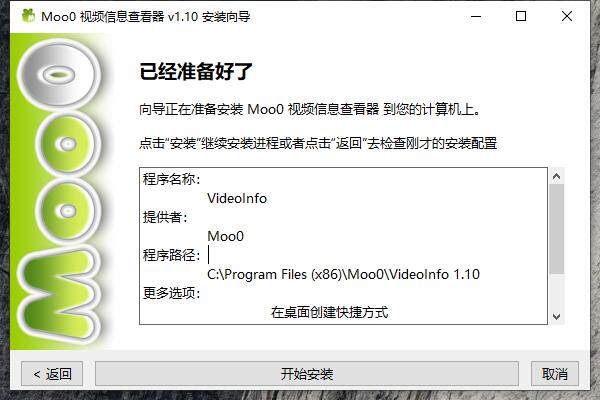 Moo0 视频信息查看器 1.10