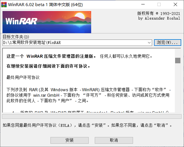 WinRAR中文