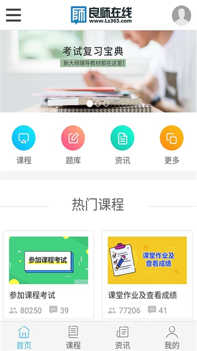 重庆云课堂教育平台安卓版截图2