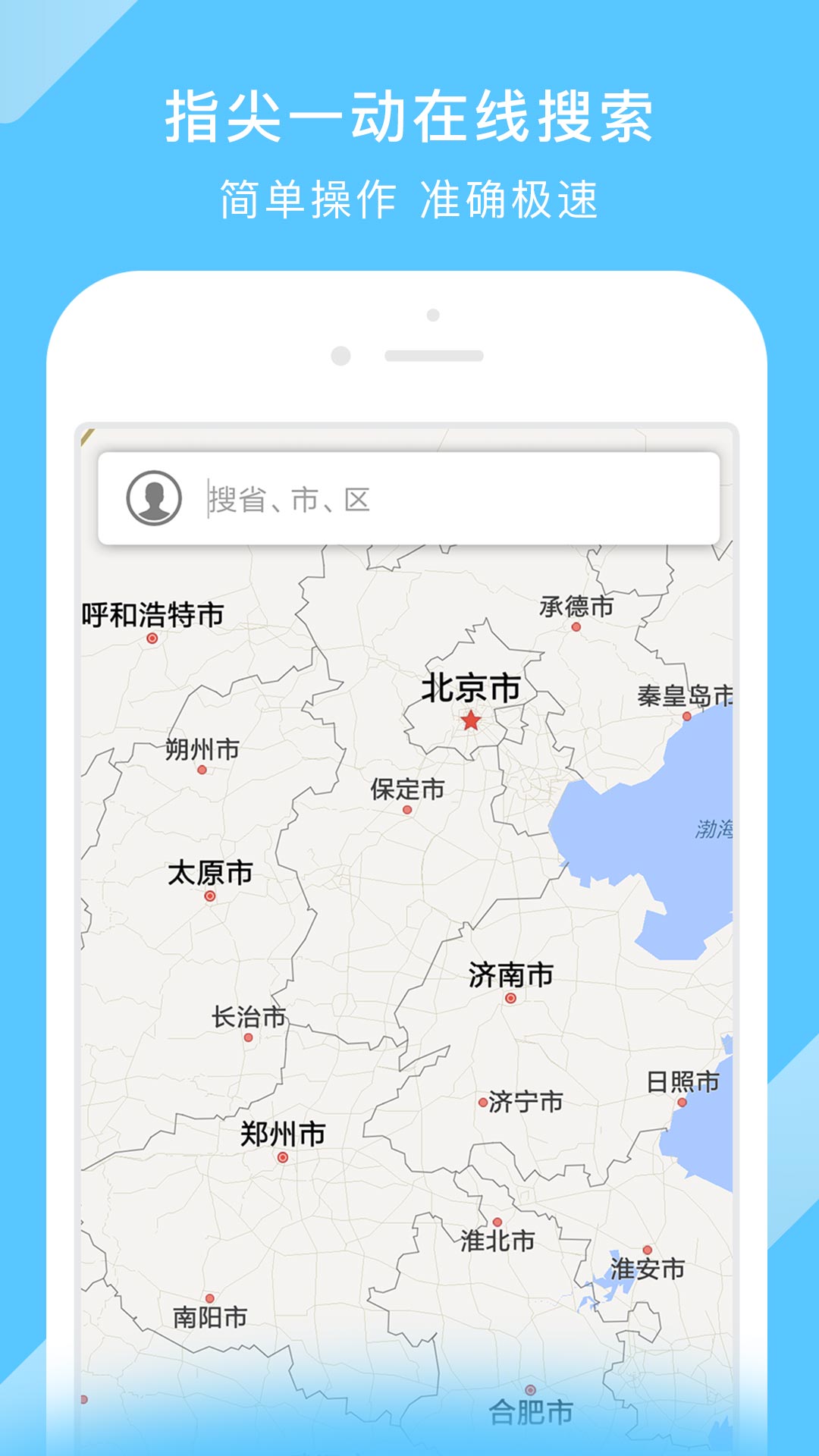 中国地图安卓版截图1